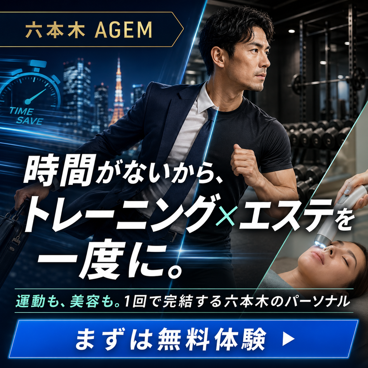 AGEM バナー案B 時短