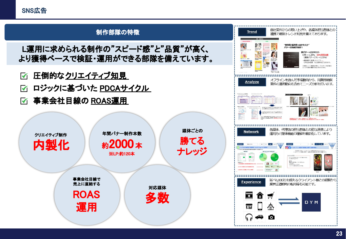 制作部隊の特徴